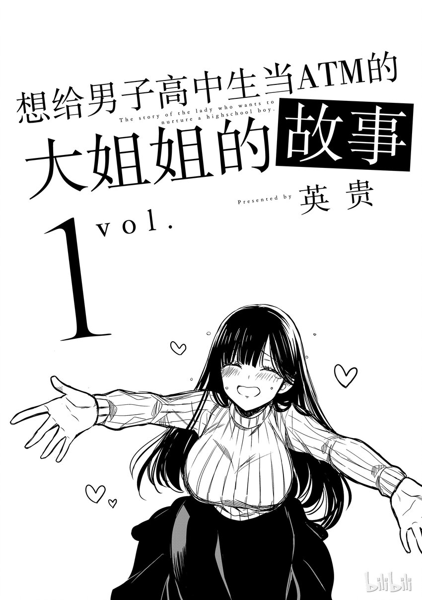 大姐最后大结局漫画,1 姐姐想要养你2图