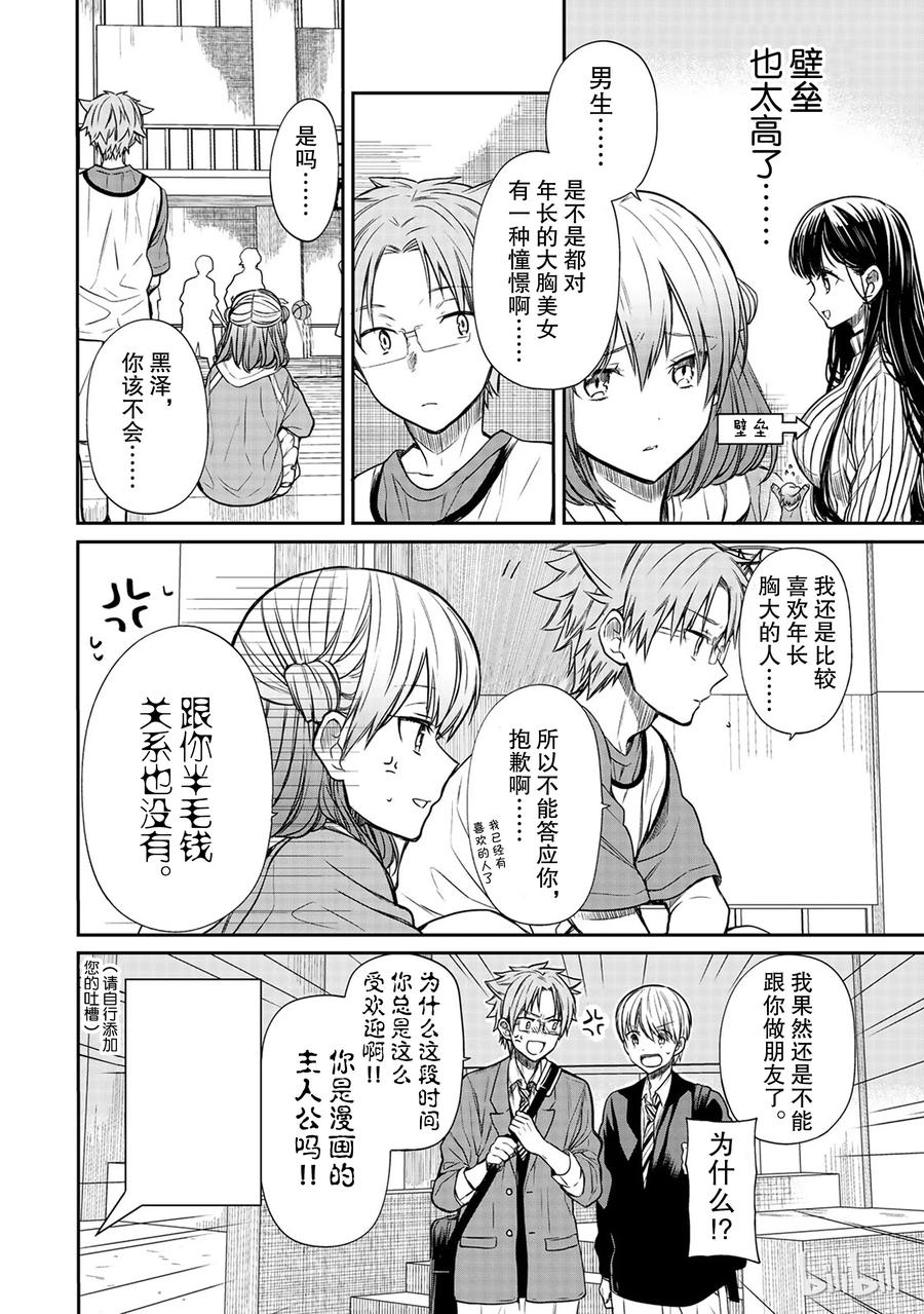 大姐养你呀全线免费版漫画,73 写情书的人4图