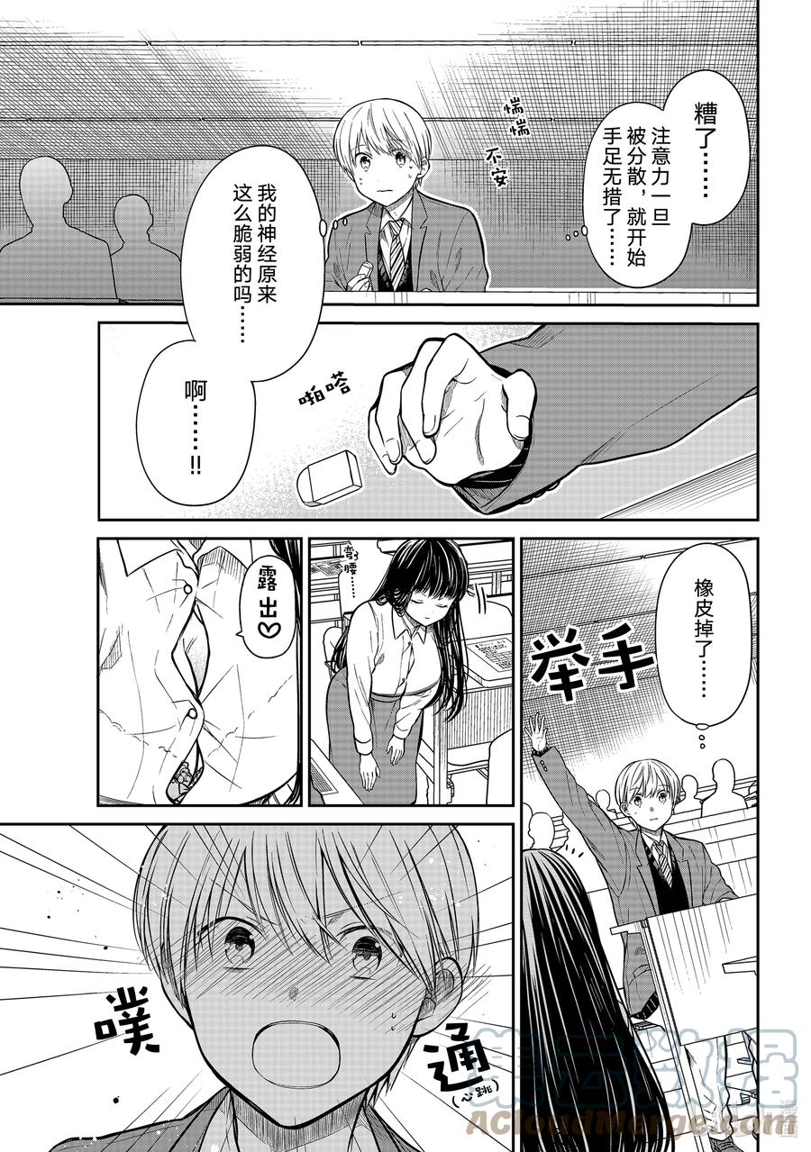 大姐的日常生活漫画,342 注意力3图