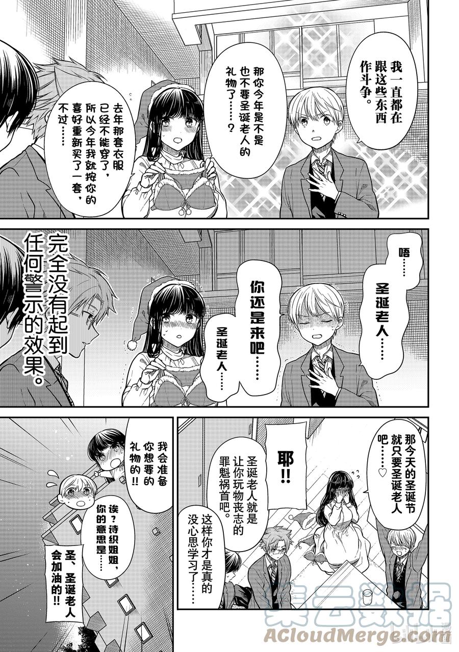 大姐养你呀全线免费版漫画,338 警示的圣诞节3图