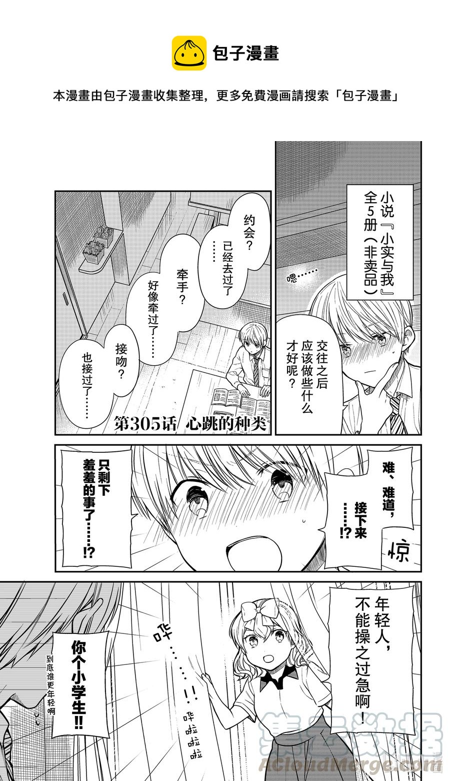 大姐养你呀全线免费版漫画,305 心跳的种类1图