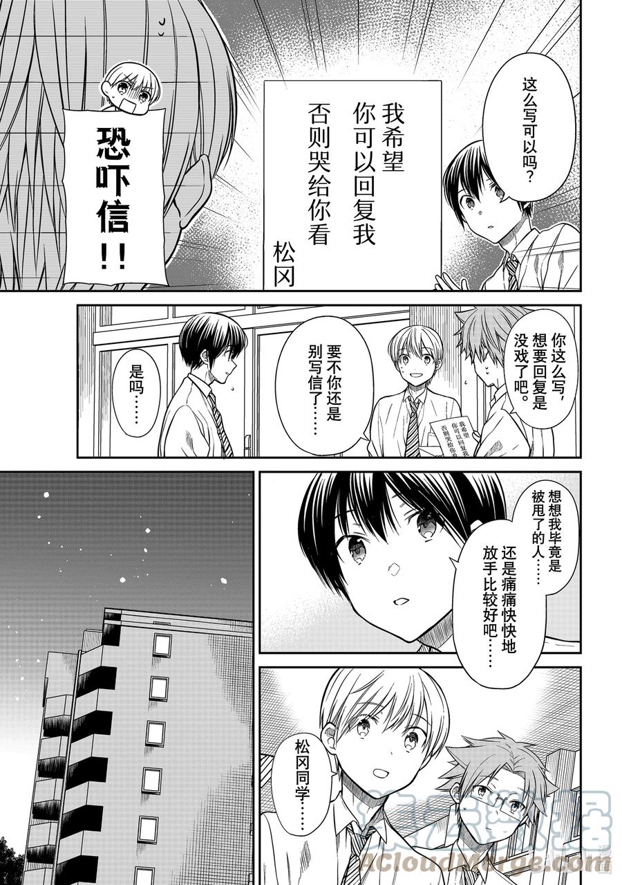 大姐养你呀日文漫画,315 被甩的人3图