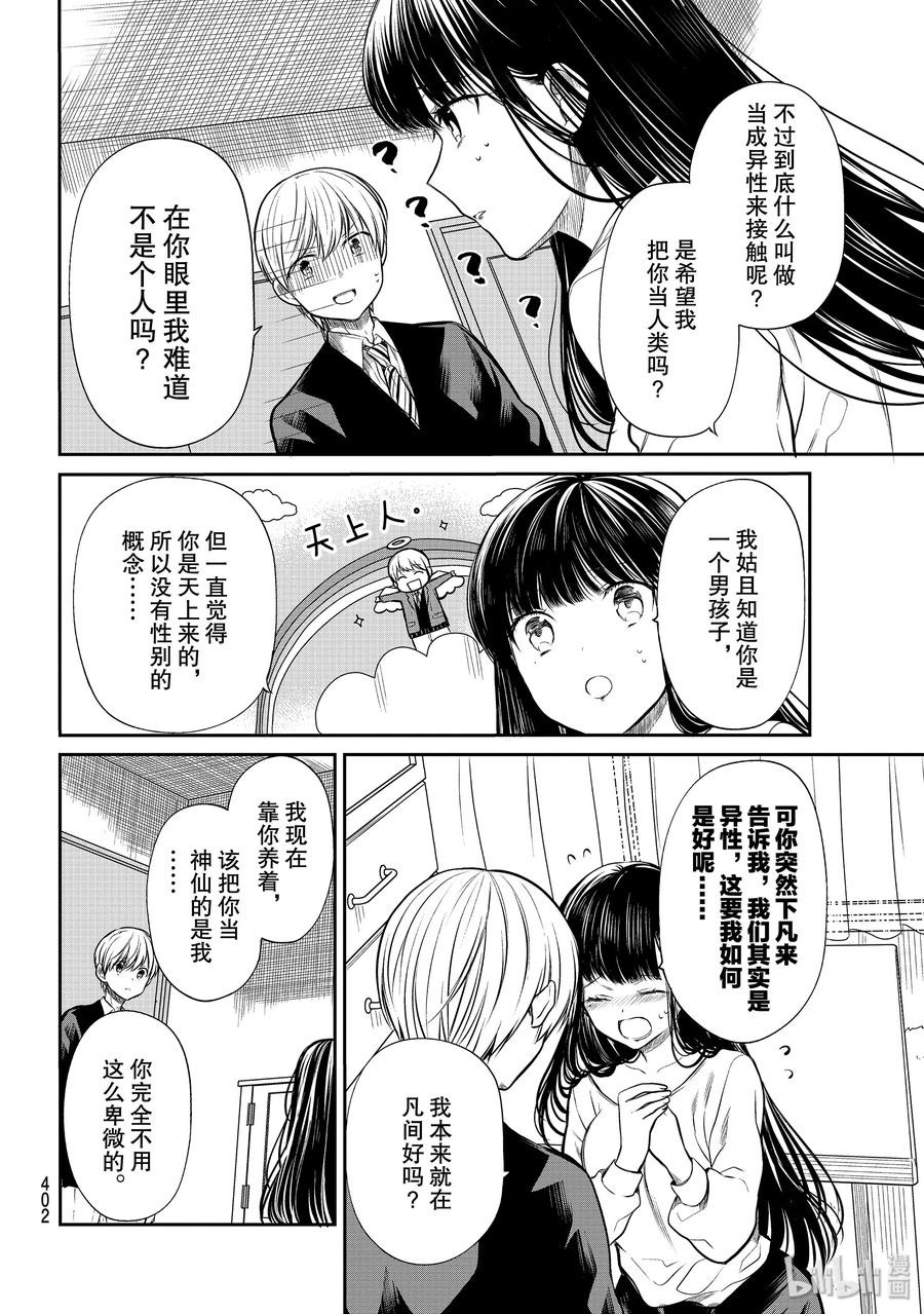 大姐养你呀全线免费版漫画,181 做人真好2图