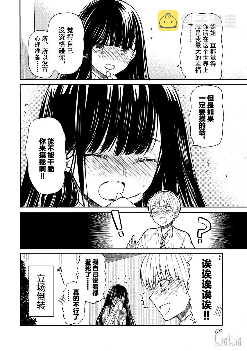 大姐养猪三十年漫画,15 练习大会4图