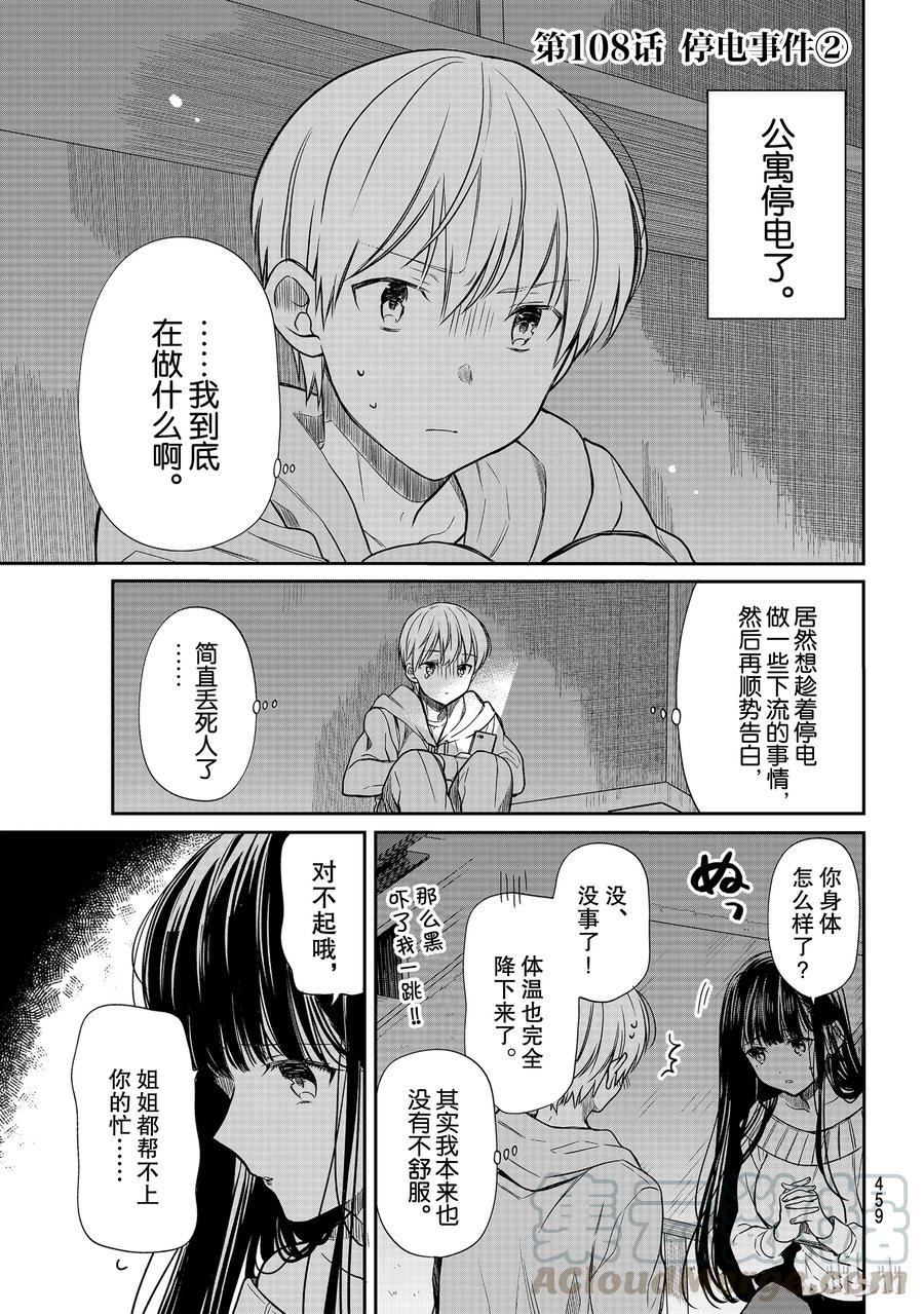 大姐养你呀漫画在线看漫画,108 停电事件②1图