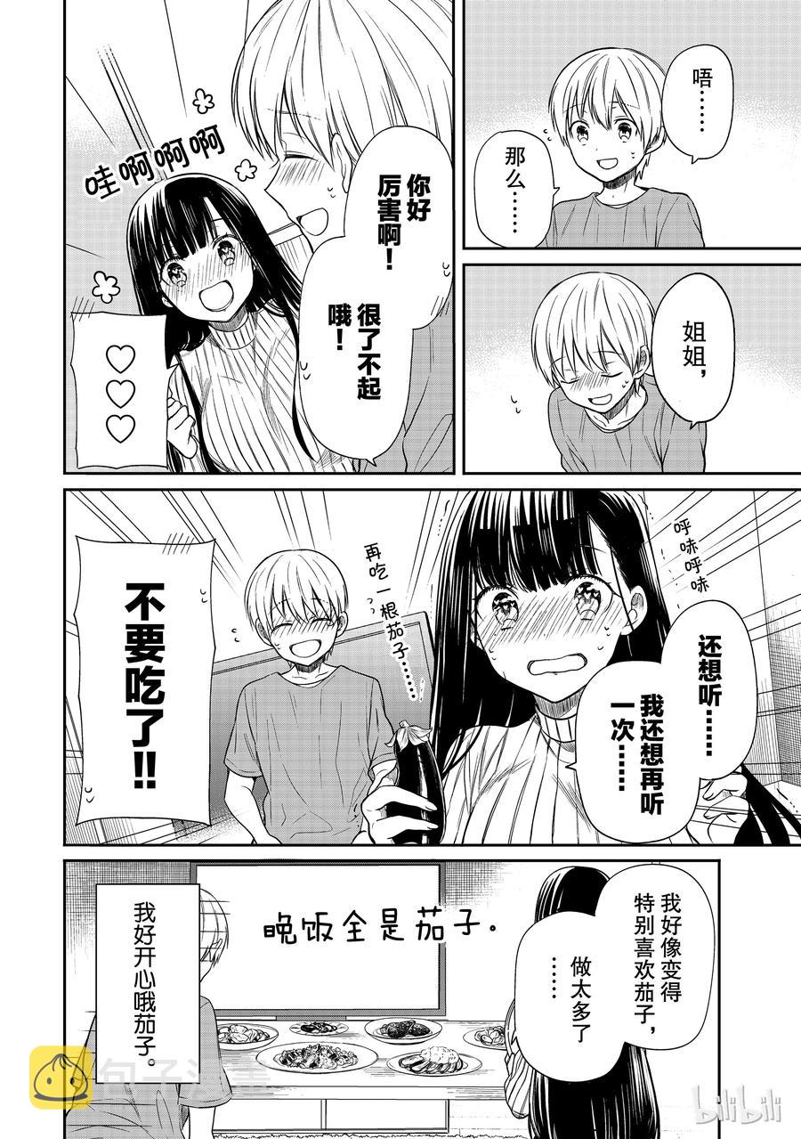 大姐养四姐弟完整漫画,35 茄子的奖励4图
