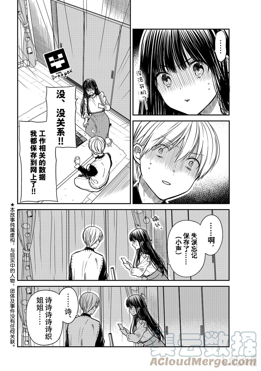 大姐的日常生活漫画,317 死机2图