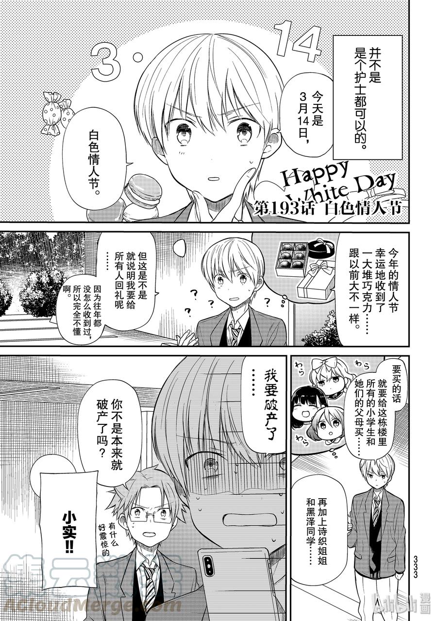 大姐的日常生活漫画,193 白色情人节1图