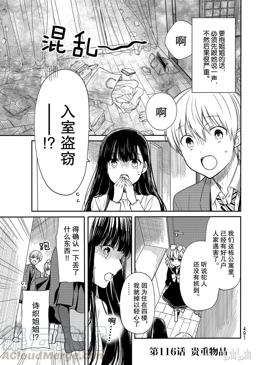 大姐养你呀在哪看漫画,116 贵重物品1图