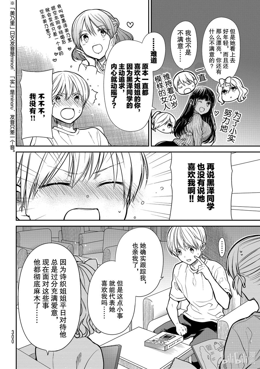 大姐养四姐弟完整漫画,267 诗织的私生活2图