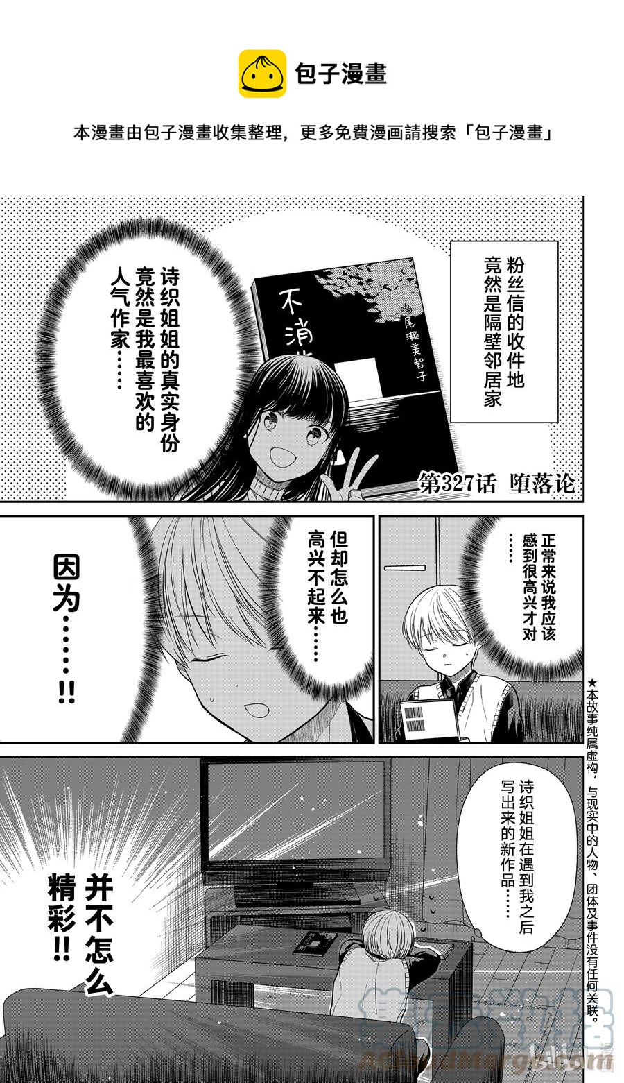 大姐养你呀全线免费版漫画,327 堕落论1图