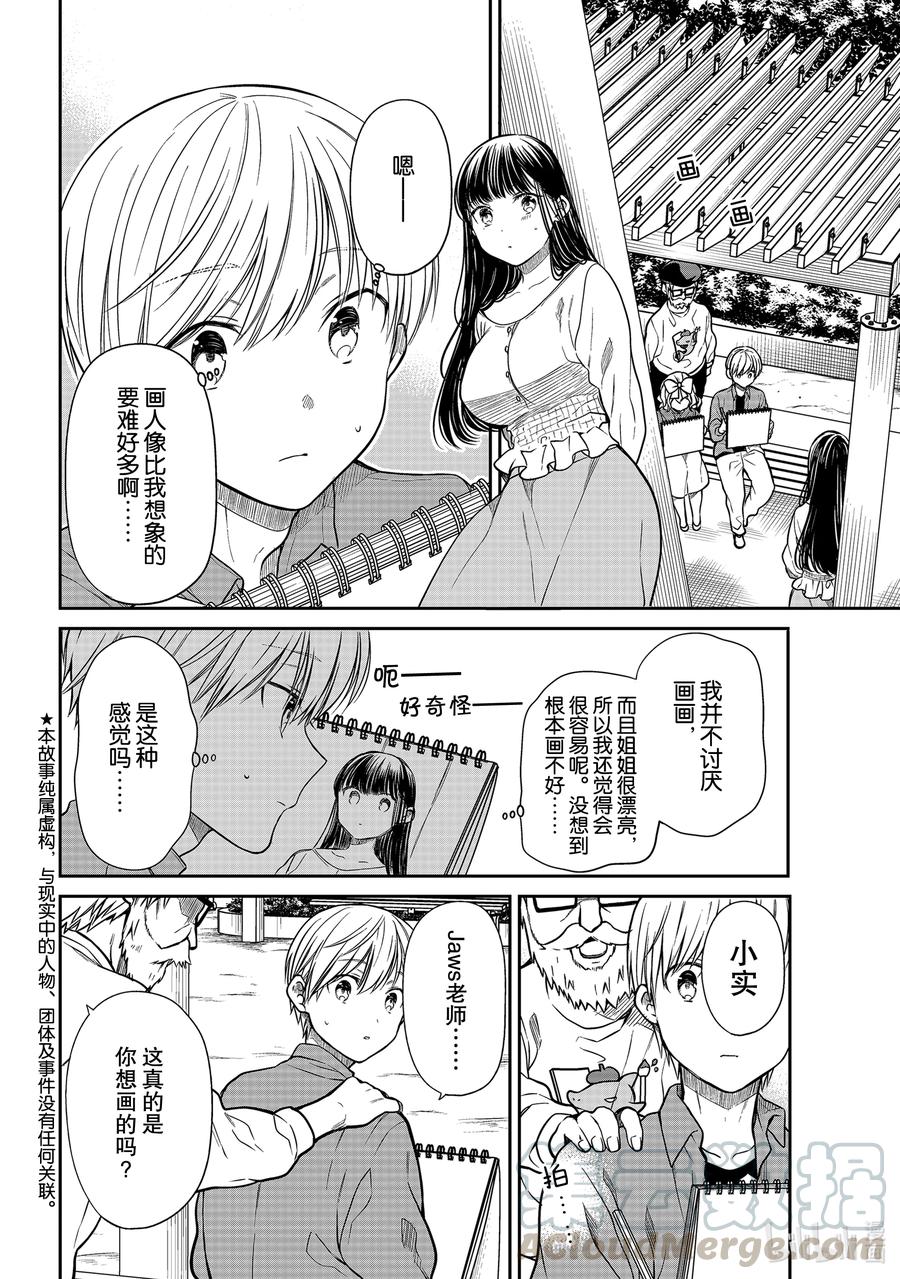 大姐养你呀236漫画,294 大画家小实的热情2图
