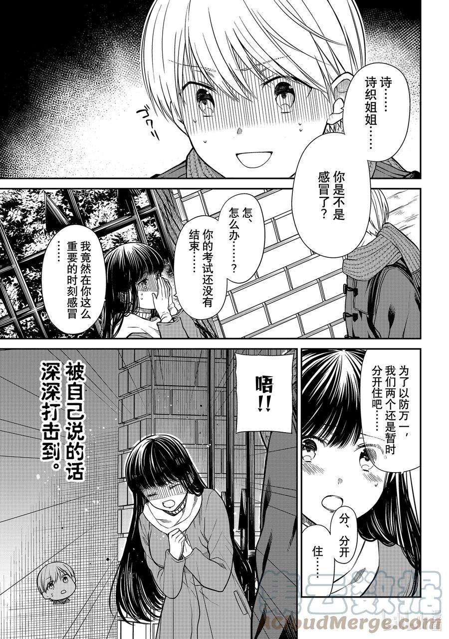 大姐电视剧漫画,345 喷嚏3图