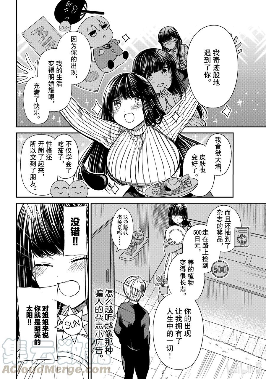 大姐养你呀日文漫画,268 闪闪发光3图