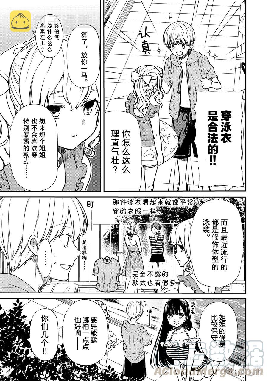 大姐养四姐弟完整漫画,54 姐姐的泳装3图