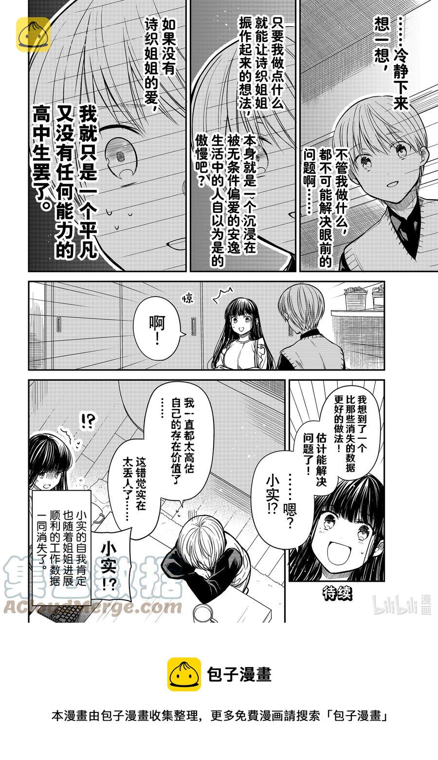 大姐的日常生活漫画,317 死机4图