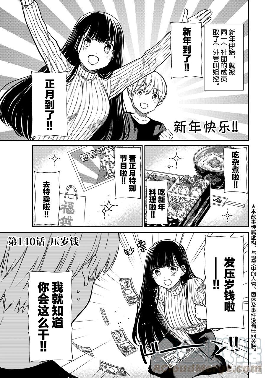 大姐养活一家电视剧漫画,140 压岁钱1图