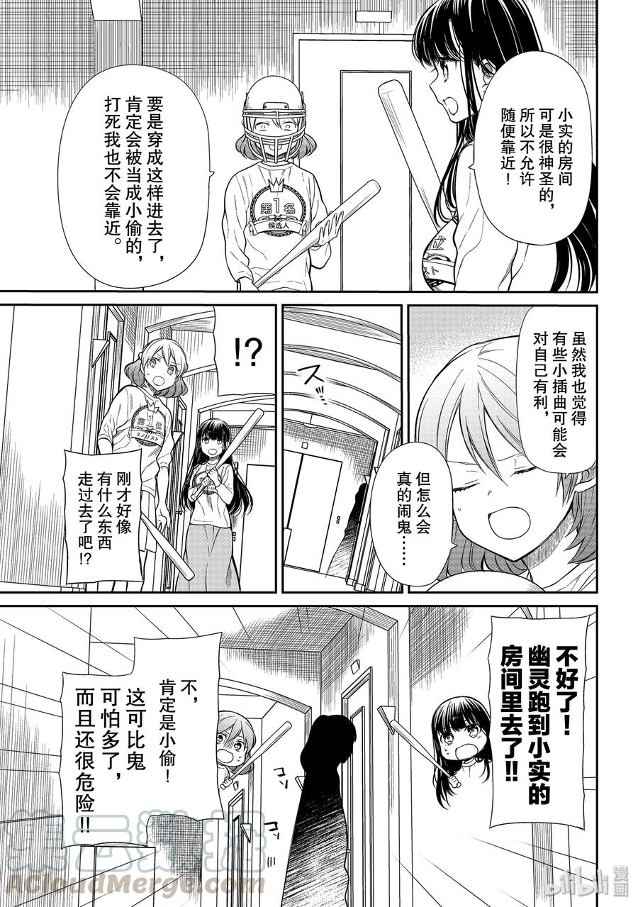 大姐的日常生活漫画,198 保护小实！3图