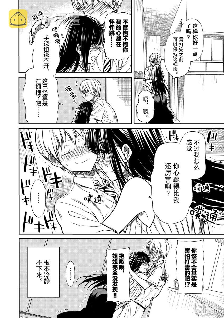 大姐养你呀全线免费版漫画,番外2 雷声带来的心跳瞬间4图