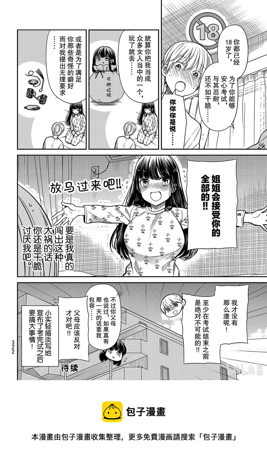 大姐养你呀日文漫画,257 闯祸也无妨4图