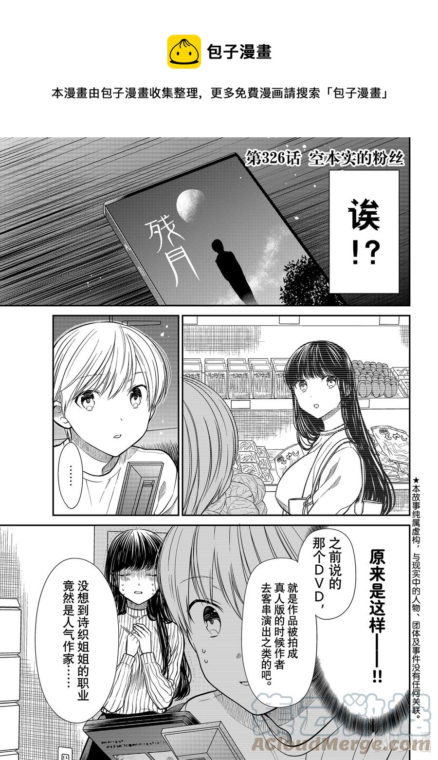 大姐养你呀免费结局漫画,326 空本实的粉丝1图