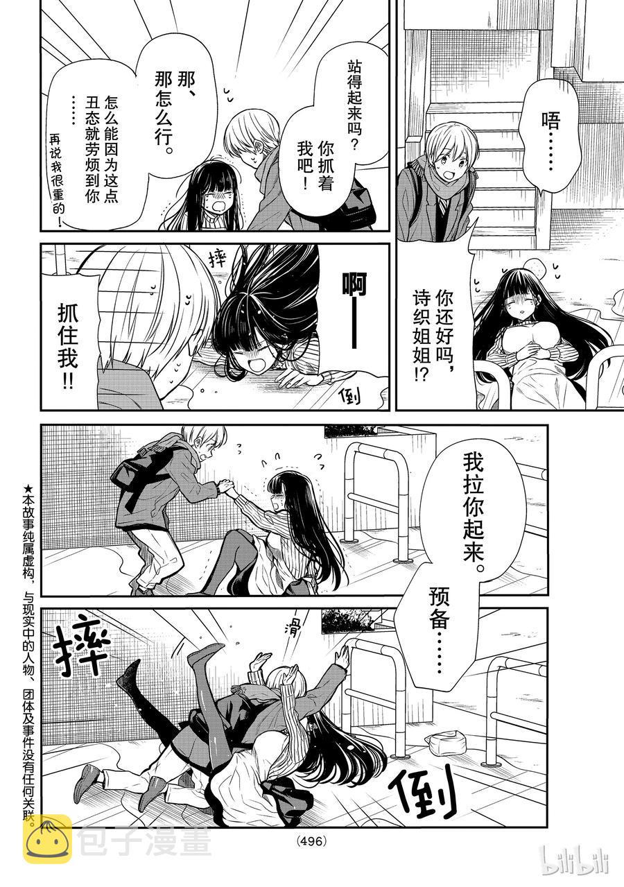 大姐养你呀在哪看漫画,117 滑溜溜2图