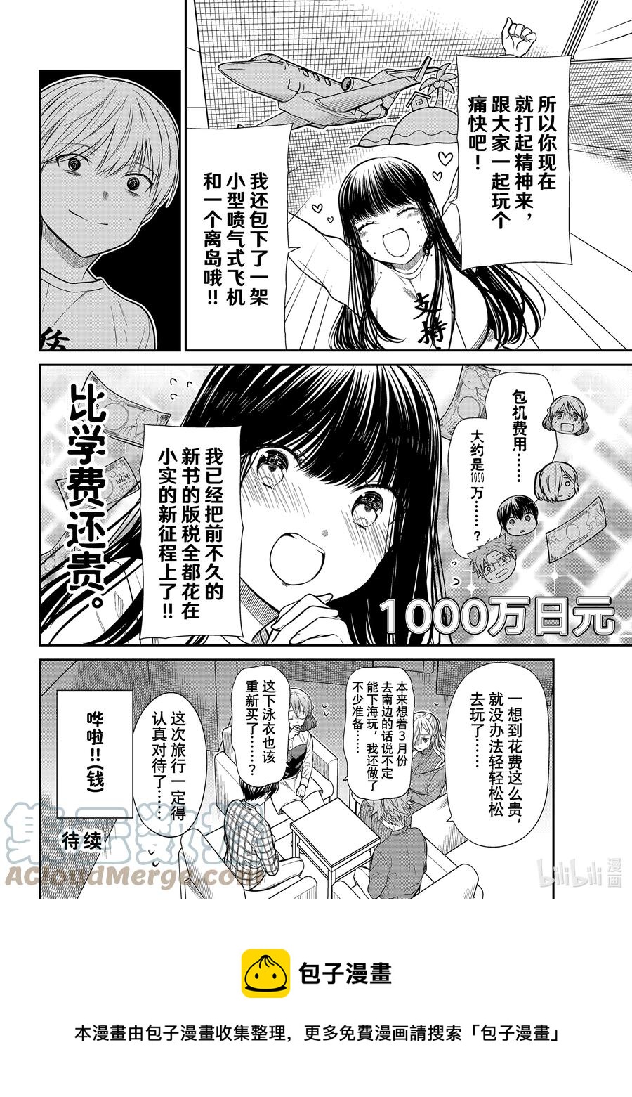 大姐养你呀全线免费版漫画,351 去毕业旅行吧4图