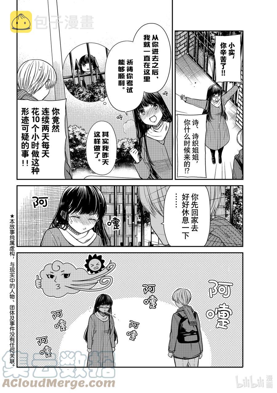 大姐电视剧漫画,345 喷嚏2图