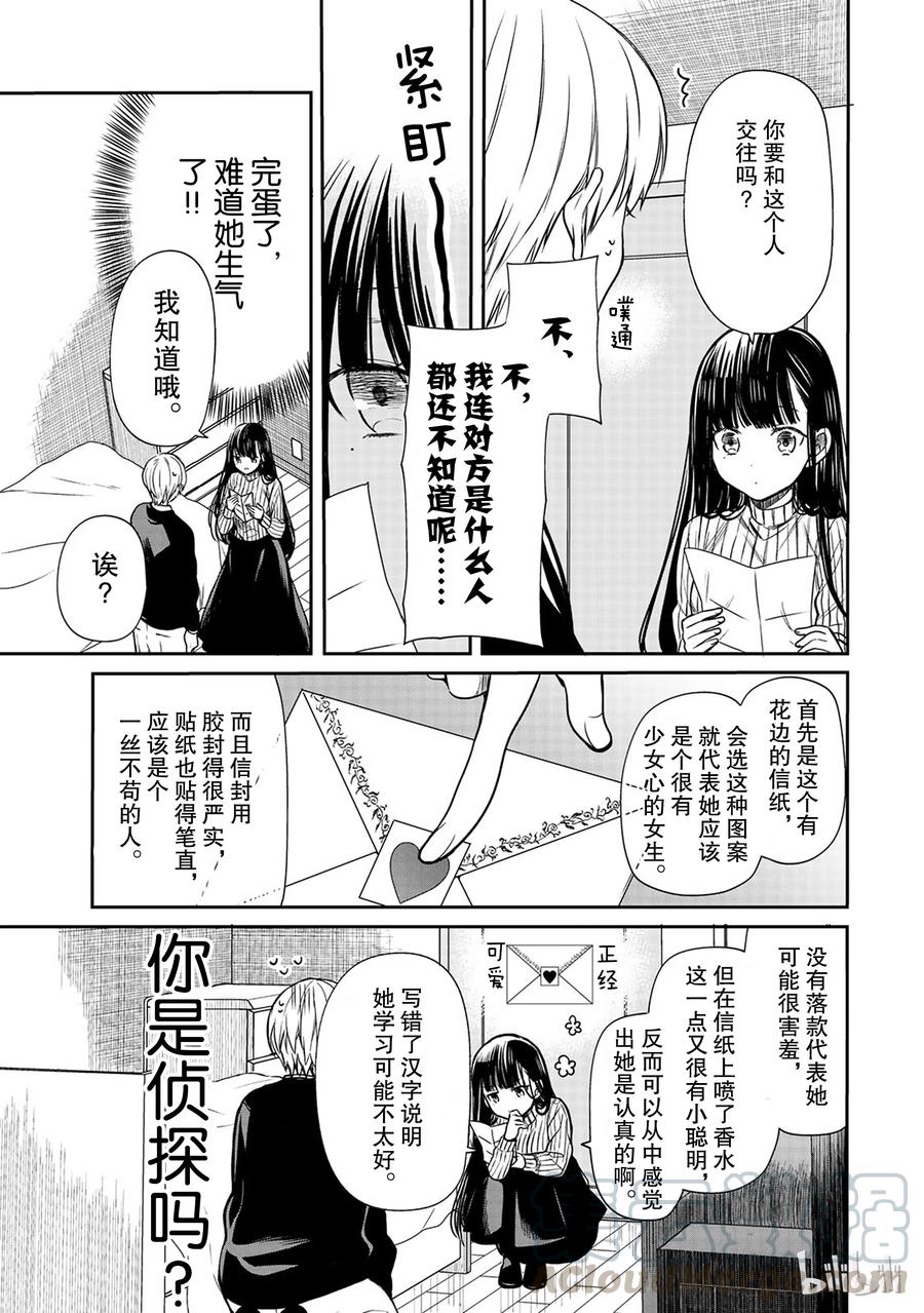 大姐养你呀236漫画,70 情书3图