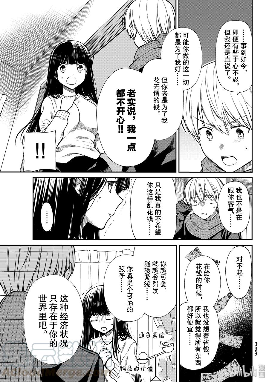 大姐养四姐弟完整漫画,168 引发通货紧缩的男人3图