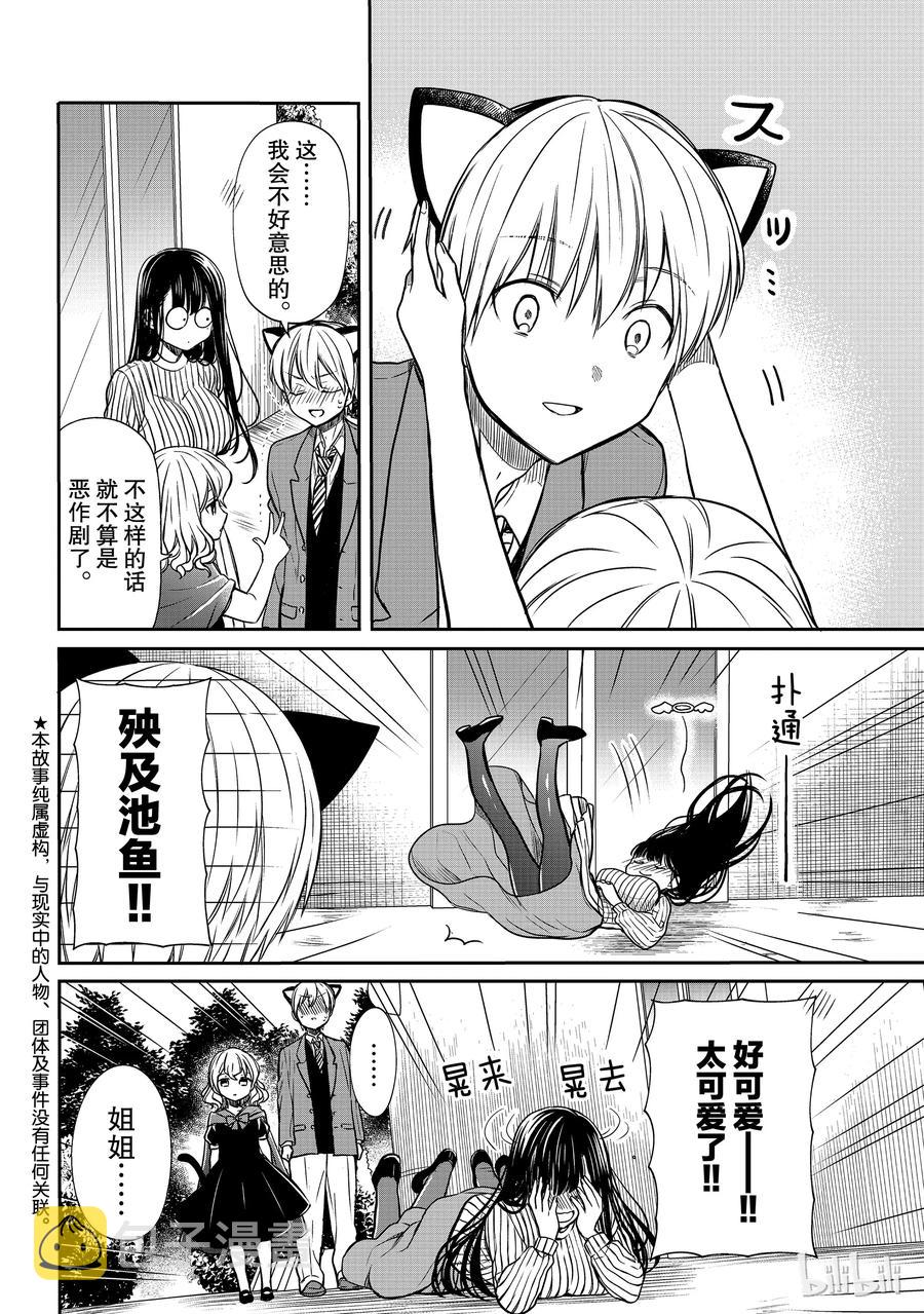 大姐养猪成功故事漫画,87 不给糖就捣蛋2图