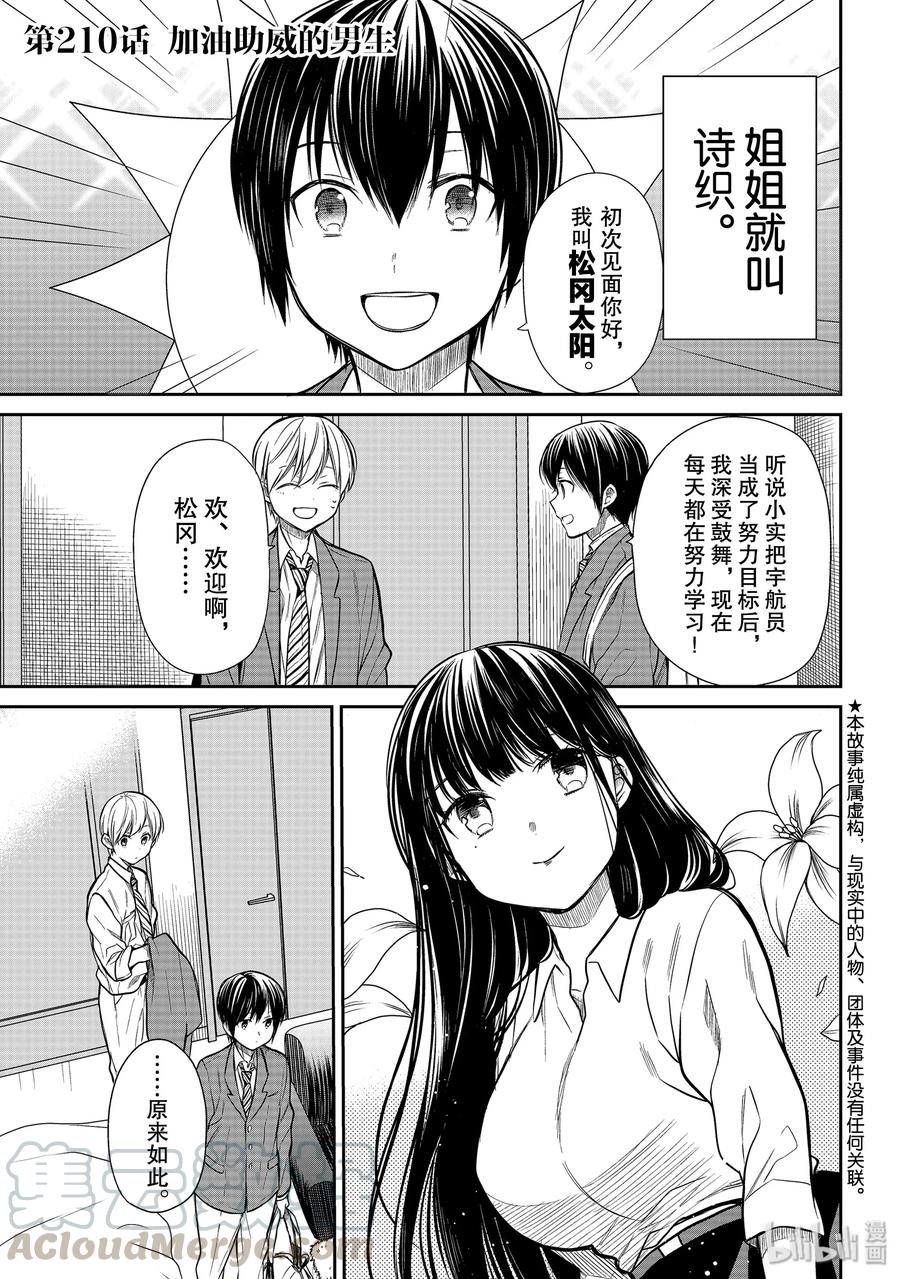 大姐养你呀在哪看漫画,210 加油助威的男生1图