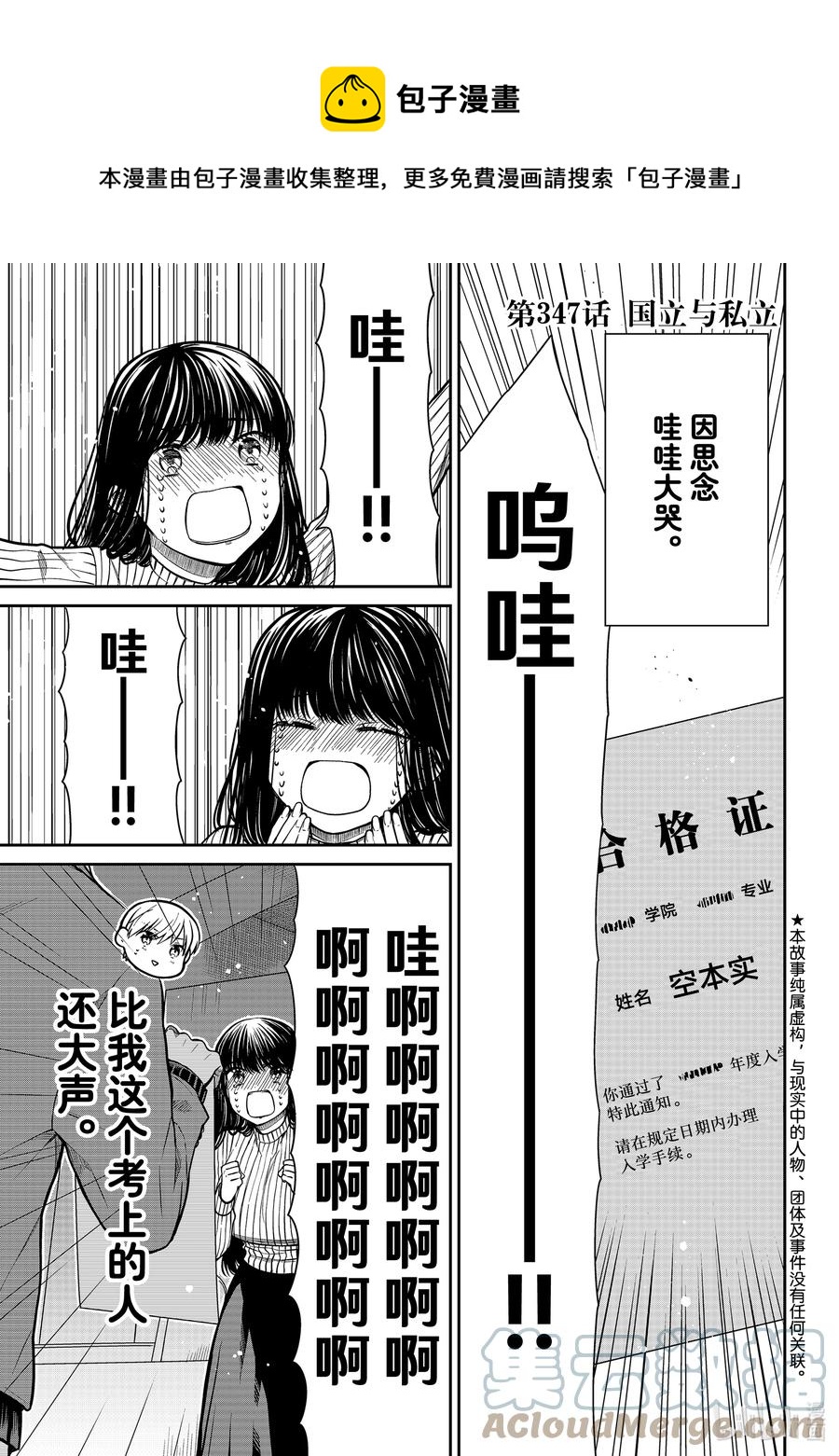 大姐养你呀在哪看漫画,347 国立与私立1图