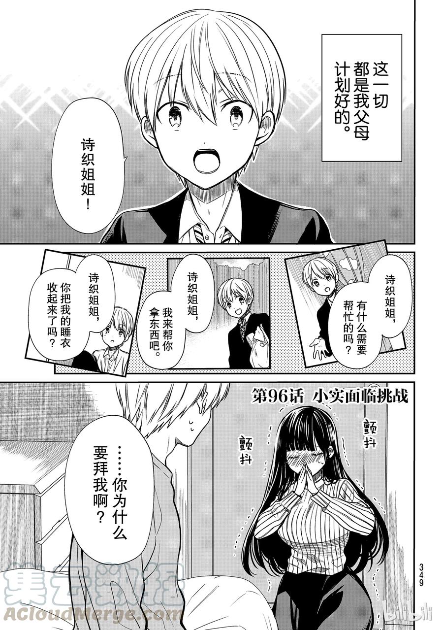大姐养你呀漫画,96 小实面临挑战1图