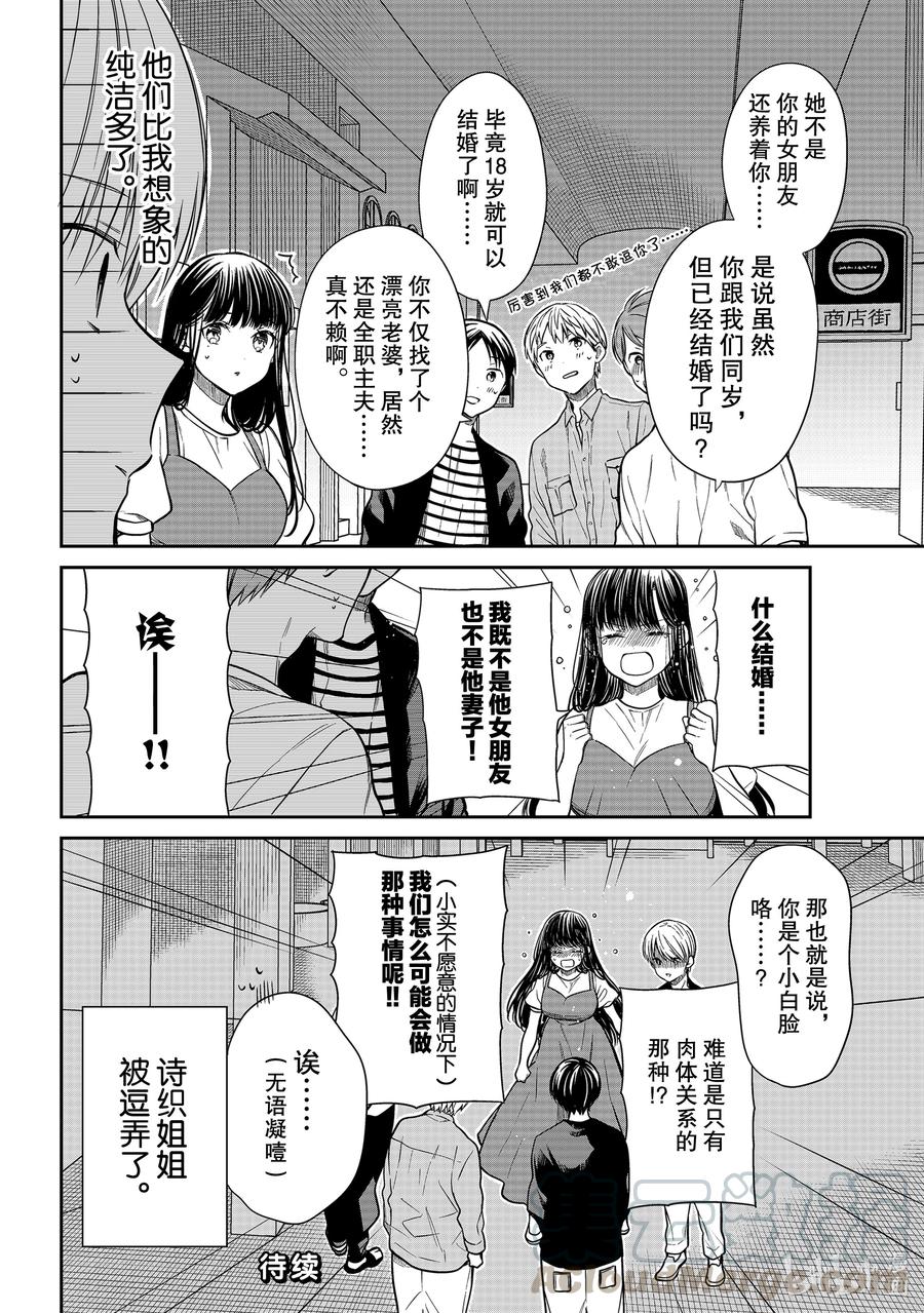 大姐养猪成功故事漫画,299 别逗我4图