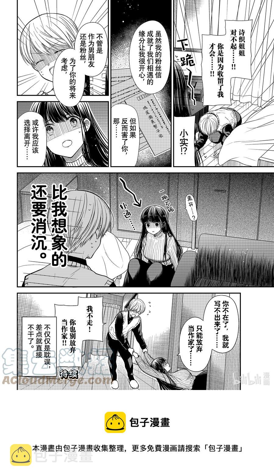大姐养你呀全线免费版漫画,327 堕落论4图