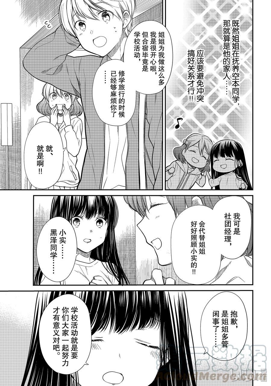 大姐养你呀全线免费版漫画,197 像婆婆一样的姐姐3图