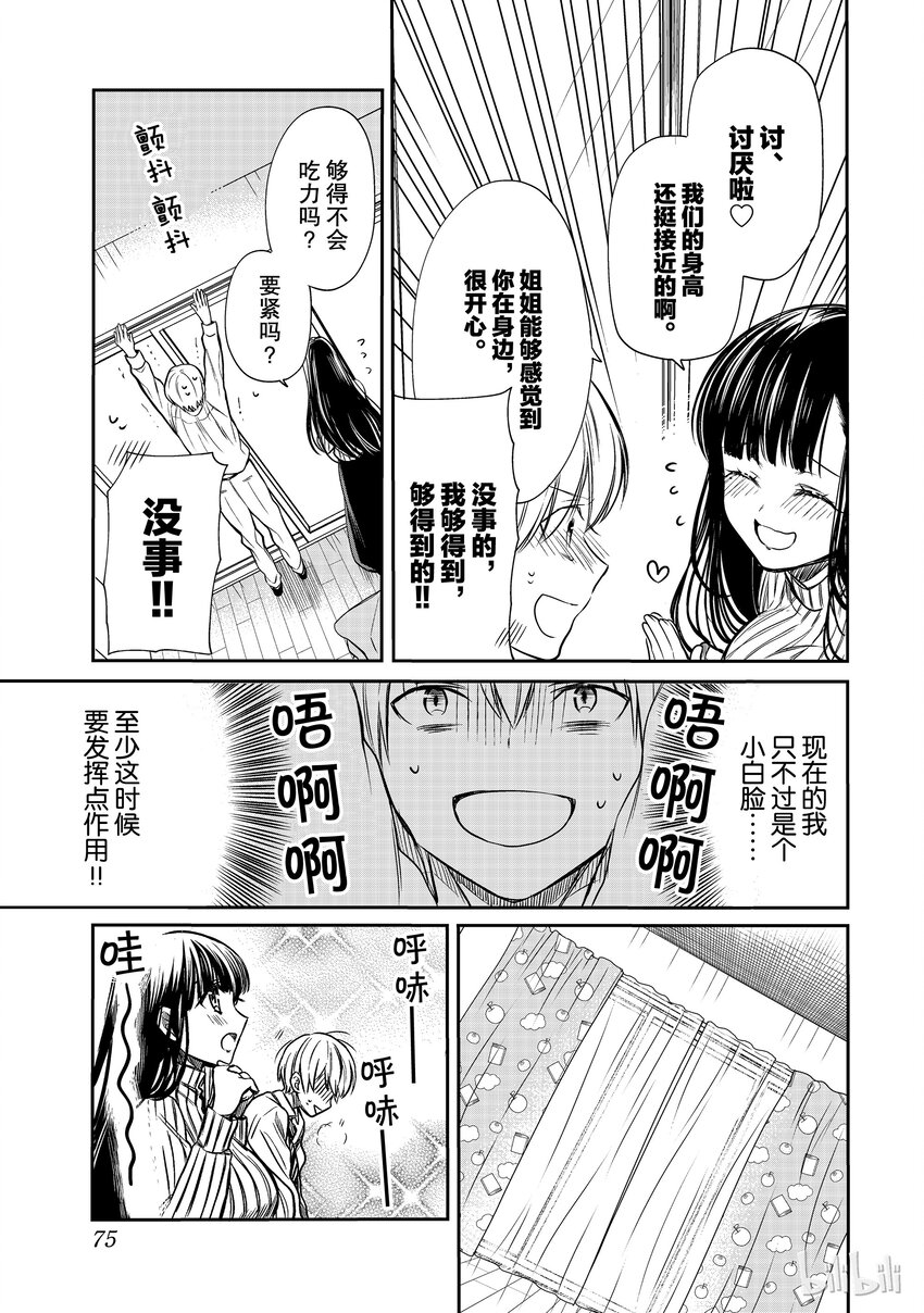 大姐养你呀结局漫画,17 两个人的身高3图