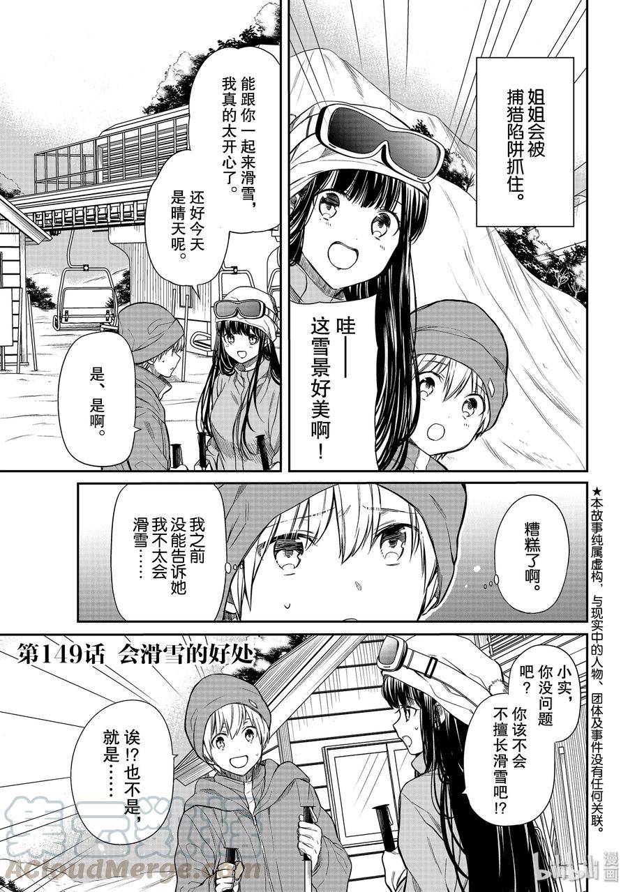 大姐养你呀日文漫画,149 会滑雪的好处1图
