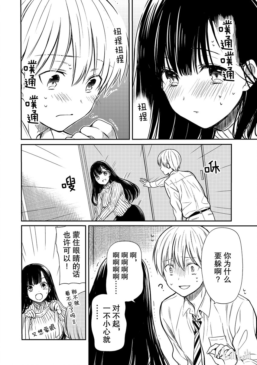 大姐养四姐弟完整漫画,16 你的气息2图