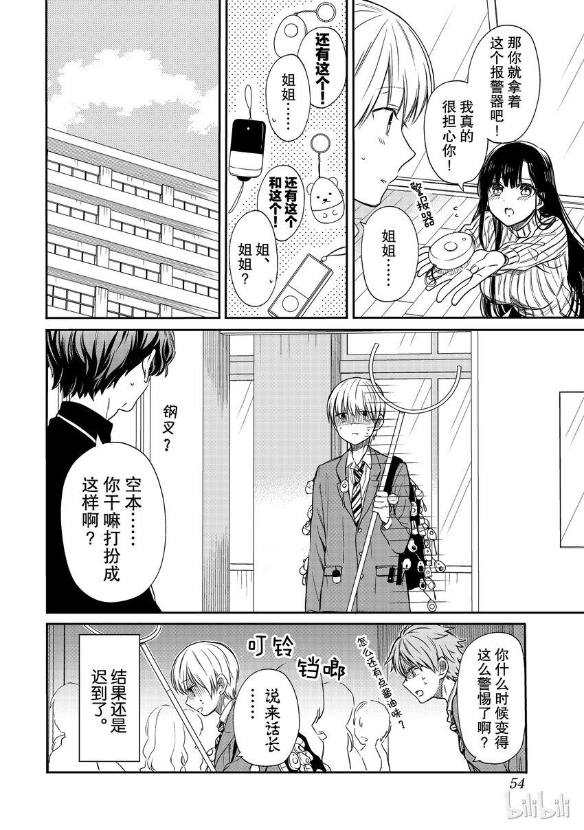 大姐头漫画,12 姐姐爱操心4图