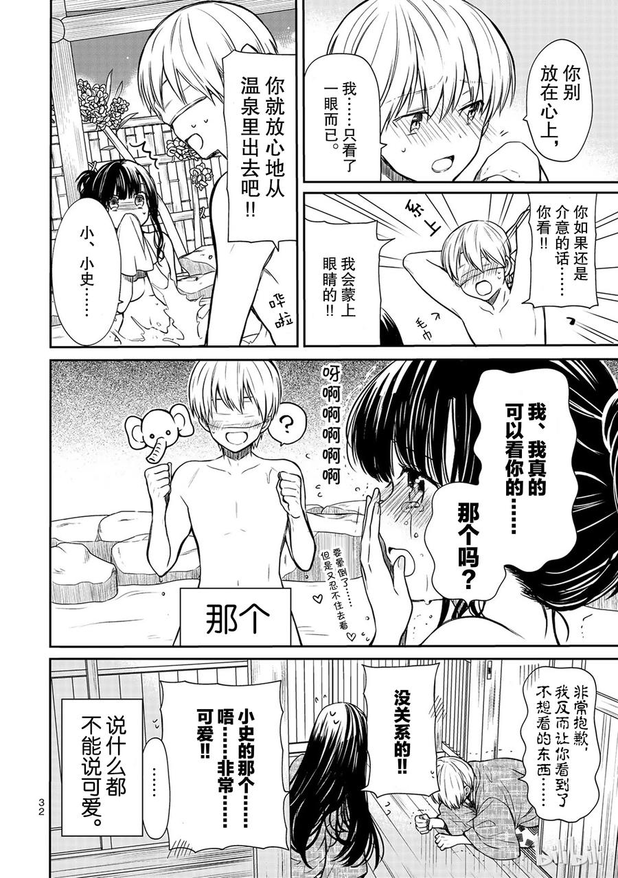 大姐养你呀全线免费版漫画,61 温泉旅行②4图