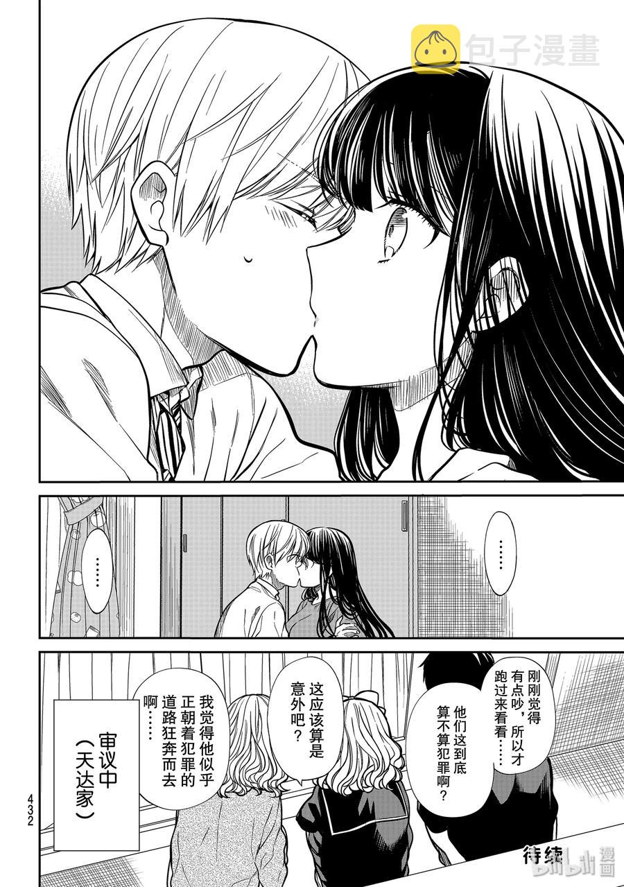 大姐养你呀236漫画,217 初吻4图