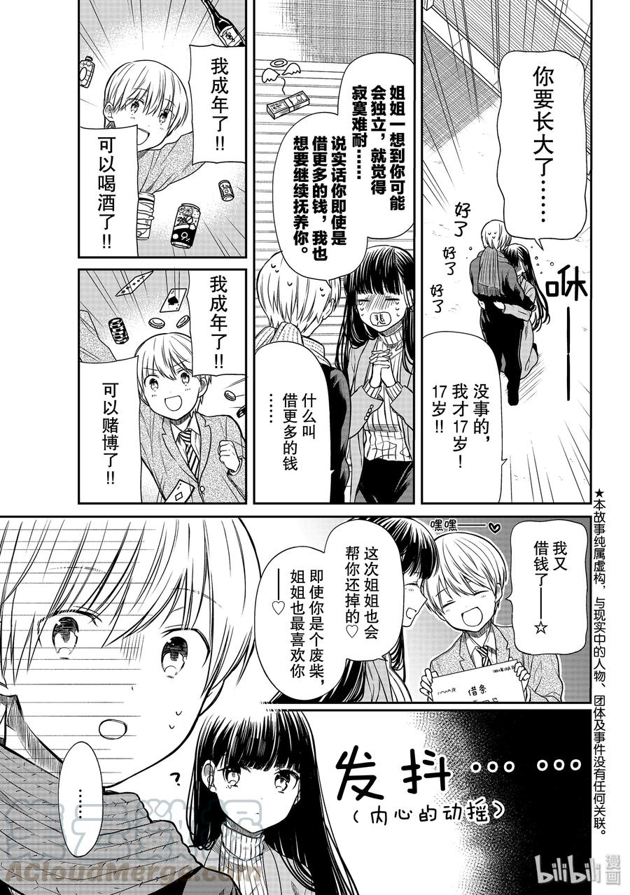 大姐的日常生活漫画,151 对于成人的恐惧3图