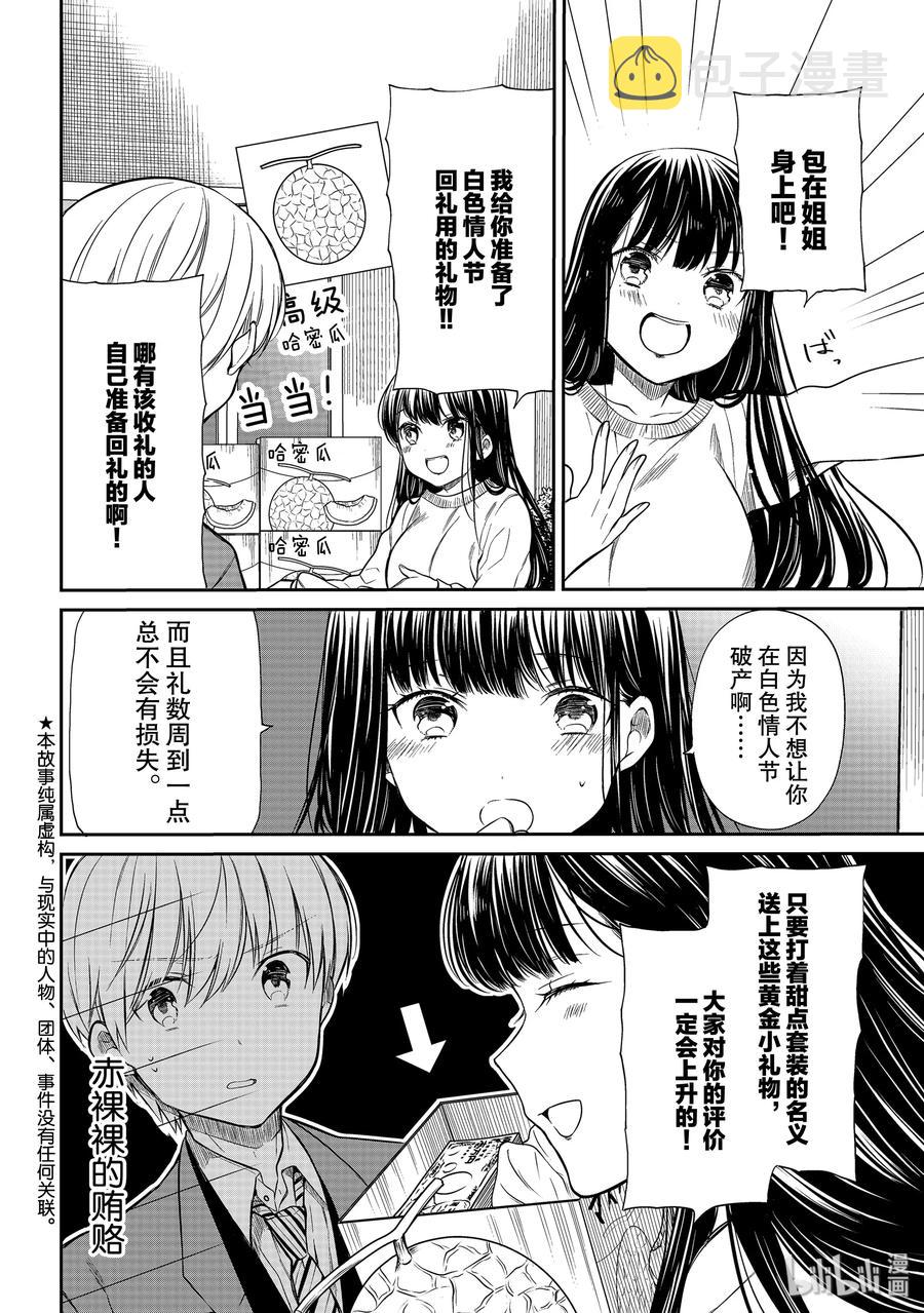 大姐的日常生活漫画,193 白色情人节2图