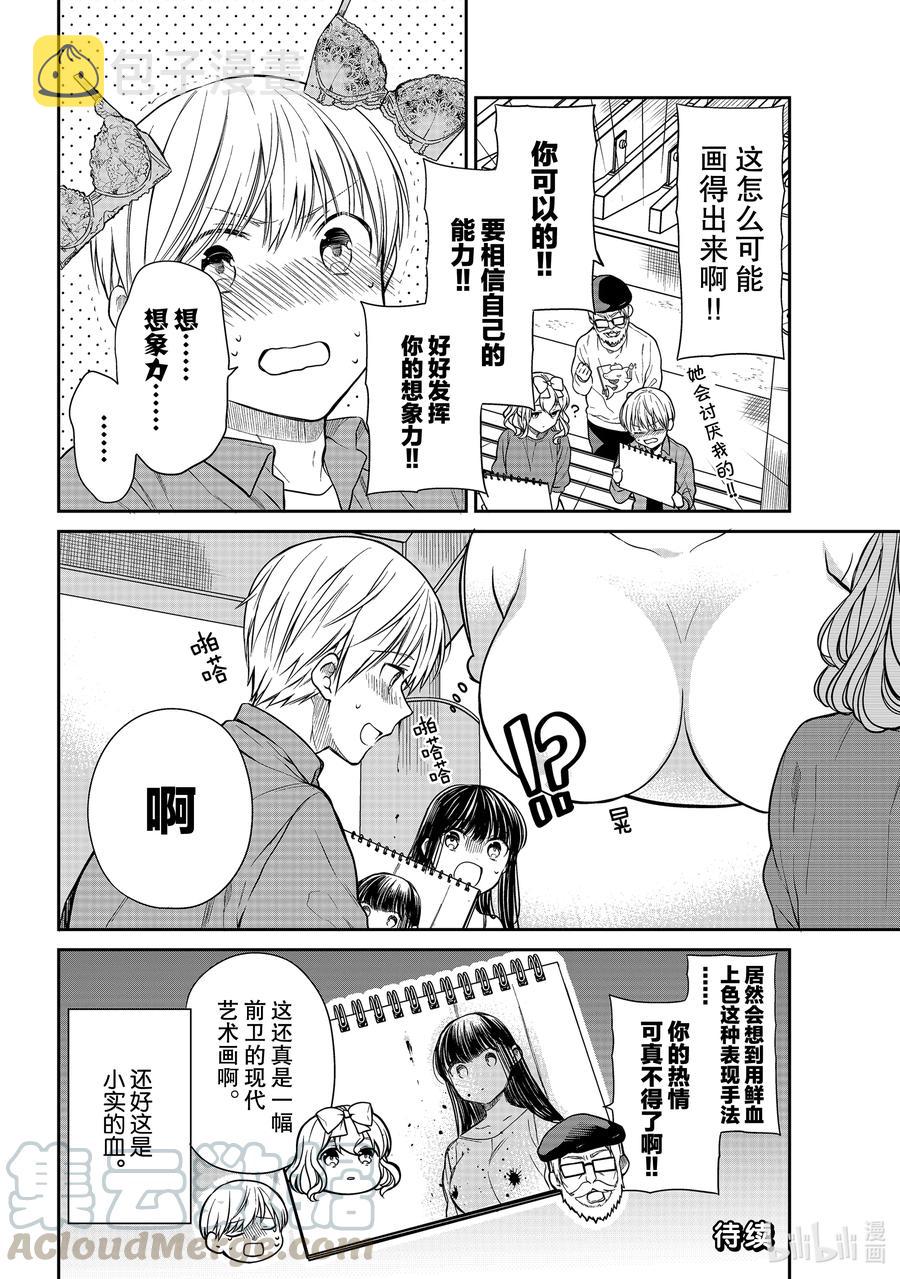 大姐养你呀236漫画,294 大画家小实的热情4图