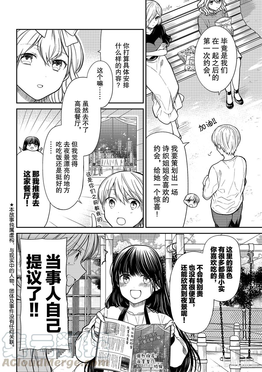 大姐养四姐弟完整漫画,306 父母袭来2图