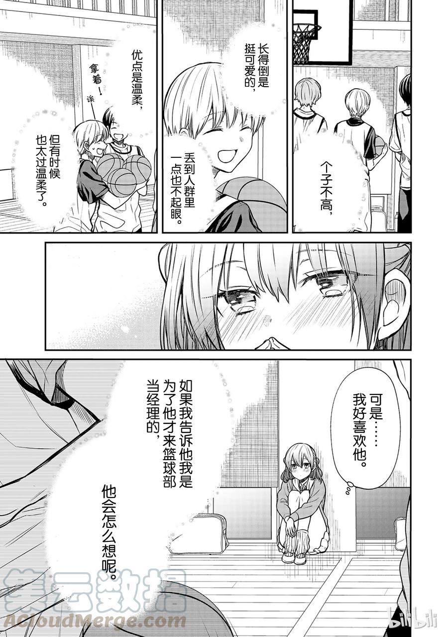 大姐养你呀全线免费版漫画,73 写情书的人3图