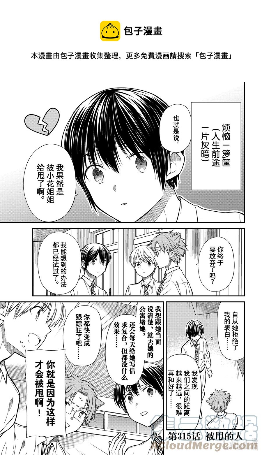 大姐养你呀日文漫画,315 被甩的人1图