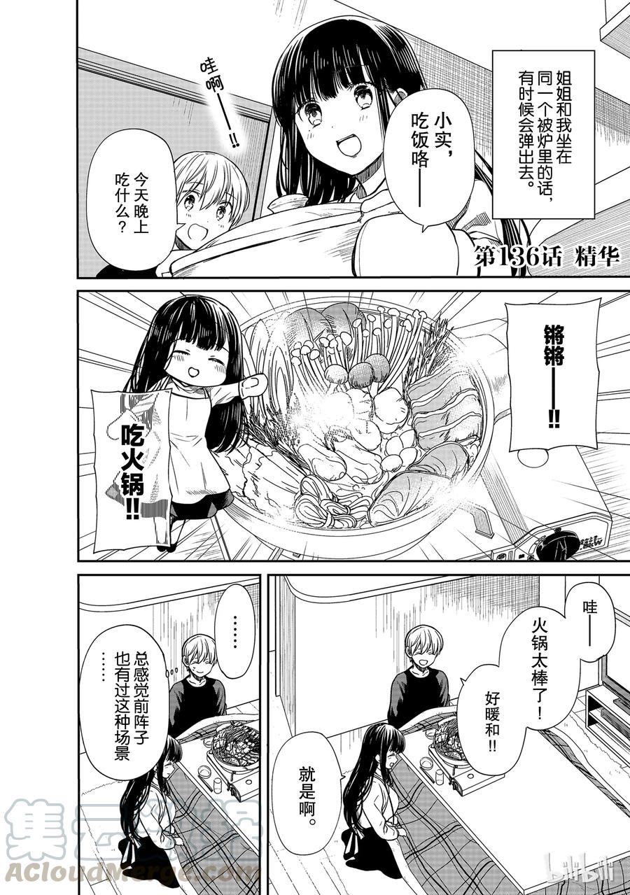 大姐养猪三十年漫画,136 精华1图